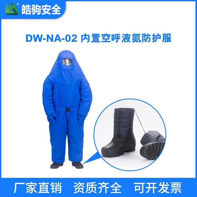 皓驹厂家直销NA-DW-01耐低温防护服 液氮防护服 防冻服 低温防护服