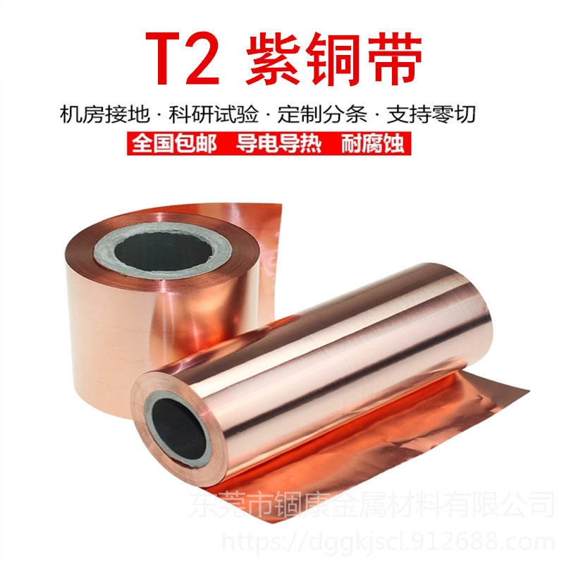 优质T2紫铜带C1100纯铜带 高导电T2紫铜板 C1020无氧铜板 TU1/TU2无氧铜棒供应 锢康金属