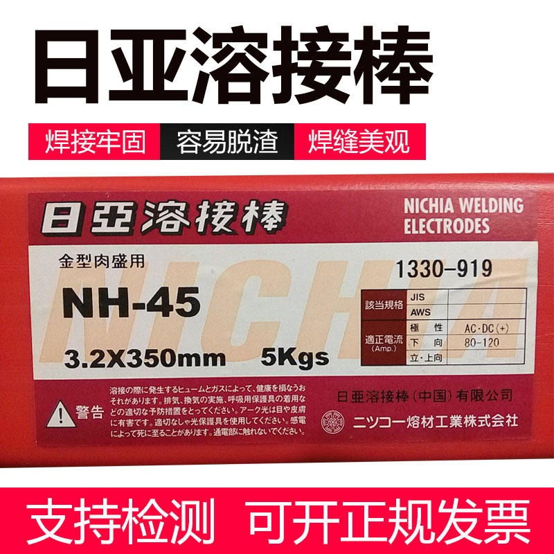 进口日本日亚 BK-800K堆焊焊条 BK-800K耐磨电焊条 原装进口现货