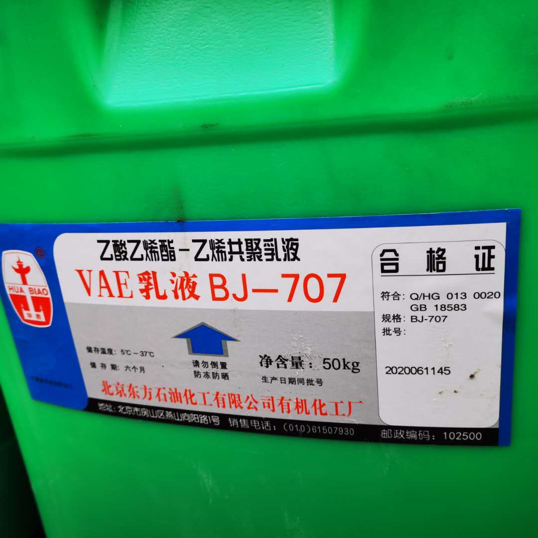 VAE707乳液 北京东方促销 防水VAE707乳液 705乳液厂家