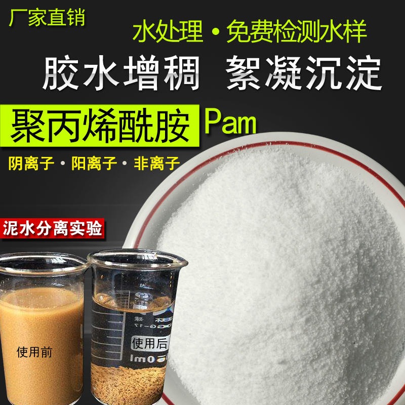 聚丙烯酰胺 增稠剂 郑州安禄 非离子聚丙烯酰胺 白色粉末图片
