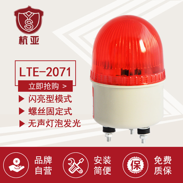 鸿门迷你报LTE-2071 电控柜警示灯 闪烁不带响AC220V DC24V12V