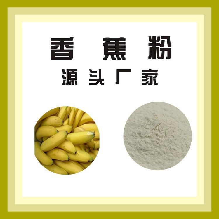 陕西新天域生物 供应香蕉粉 香蕉浓缩汁粉 现货包邮图片