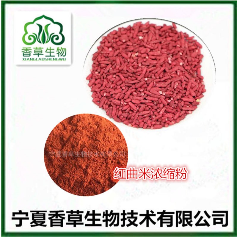 红米酵素粉 红曲红粉120目 红曲米浓缩粉 红曲米提取物图片