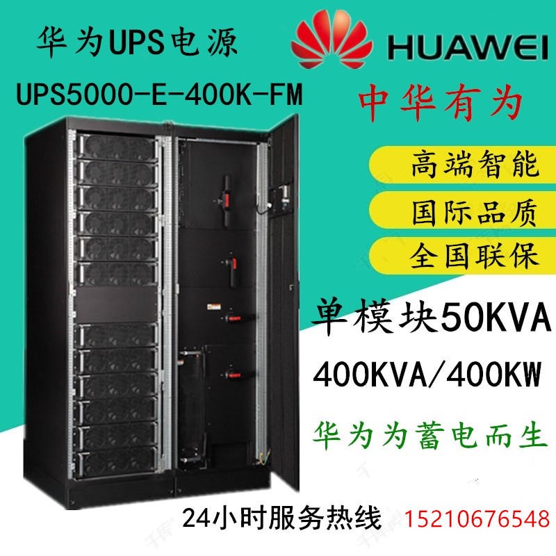 华为UPS电源系统柜UPS5000-E-300K-SMT 华为UPS电源300KVA系统柜 华为模块化UPS电源