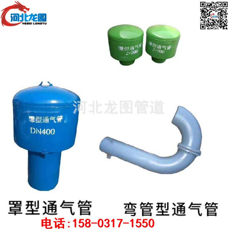 湘潭高位罩型通气管 Z200消防罩型通气管 龙图信誉保证图片