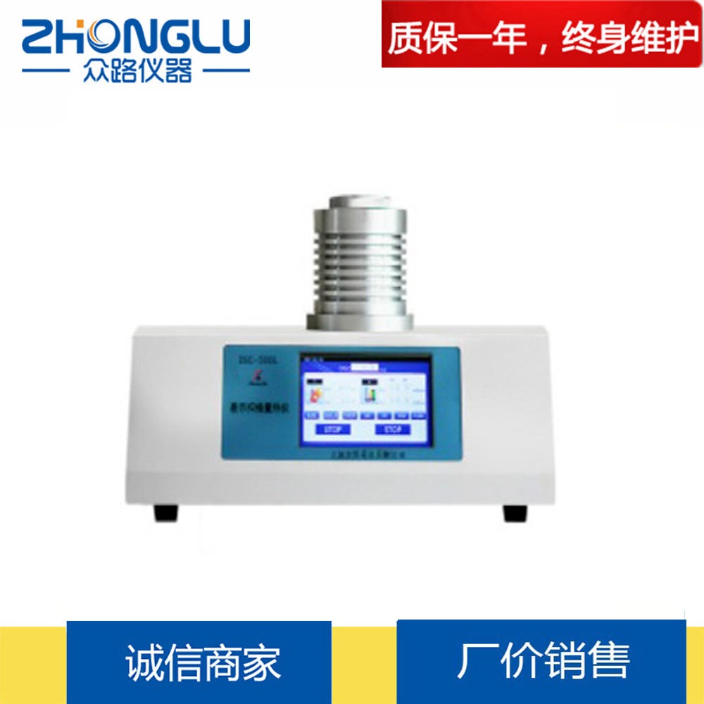 上海众路 DSC-350L触摸屏氧化诱导仪  熔点 熔融温度 结晶与结晶热