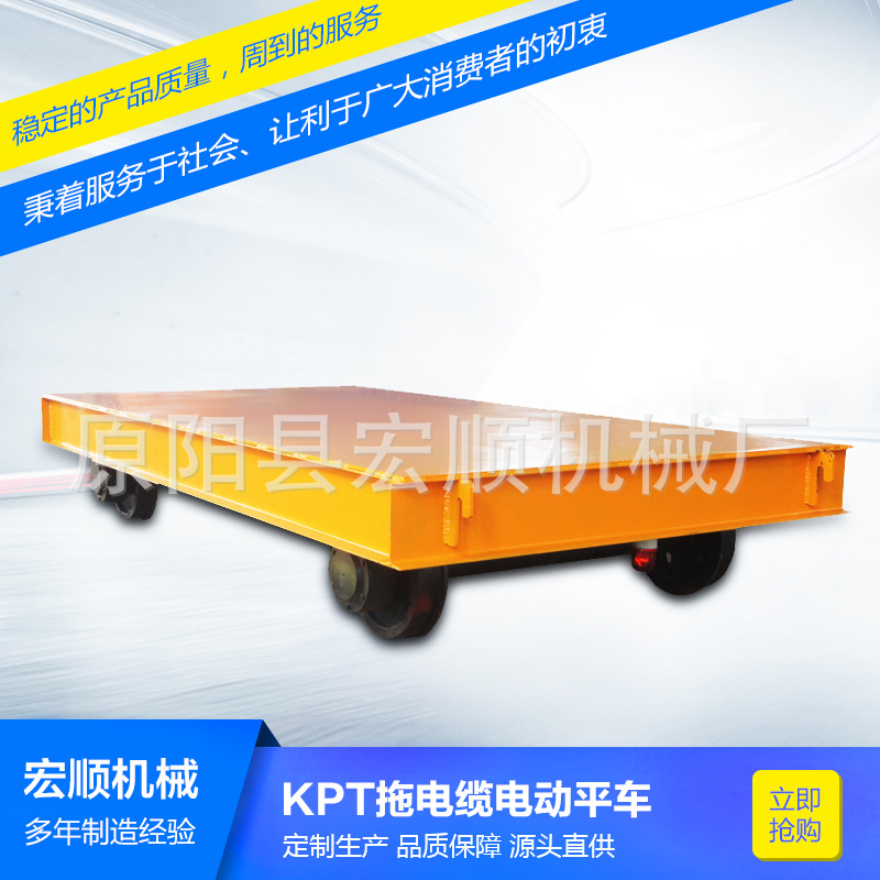 KPT-30-1型号拖缆电动平车 便携运输电动平板工具车 厂家大量供应