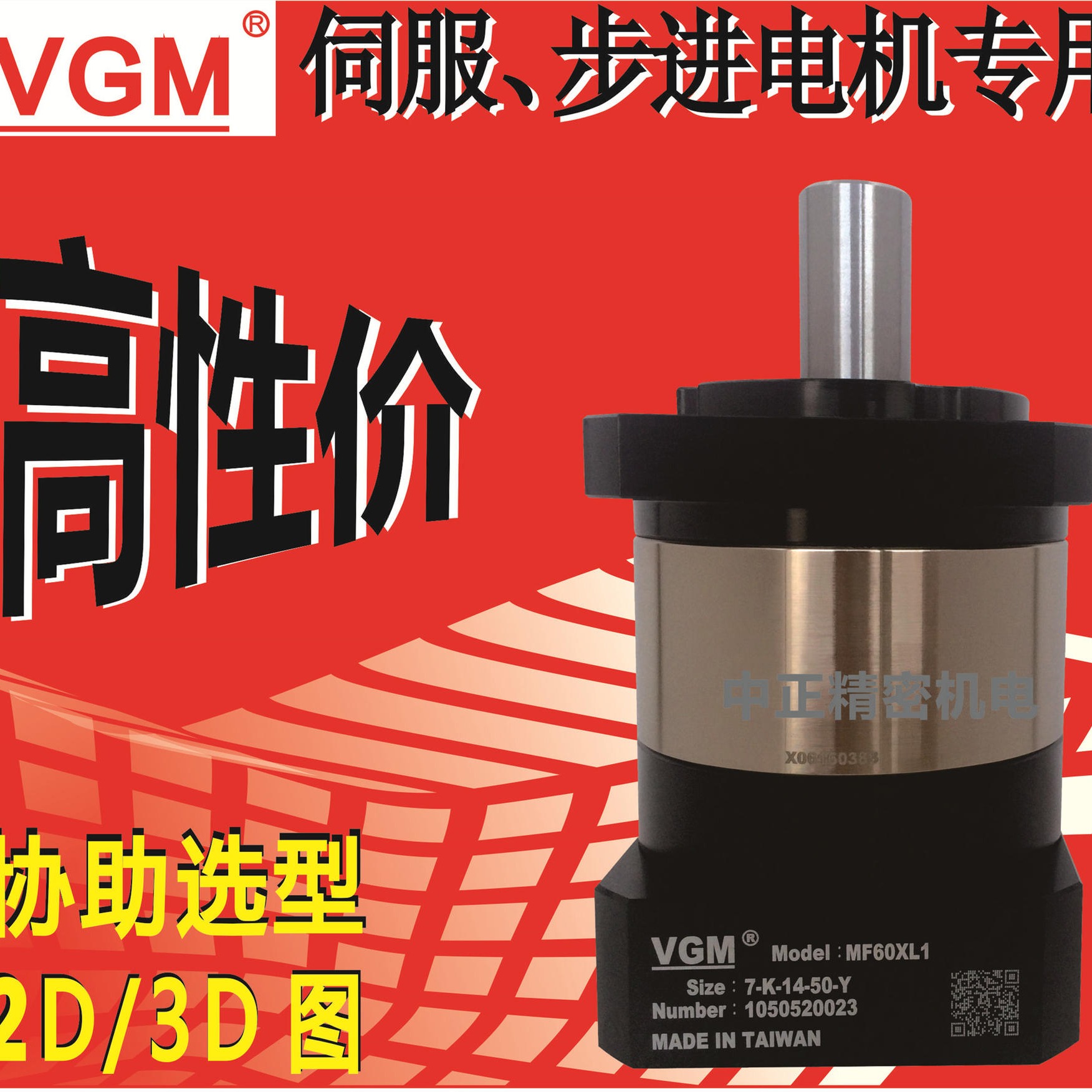 台湾聚盛VGM行星减速机 配套安川200W伺服减速机PF60L2-20-11-50 交期快性价比高台湾原厂出品