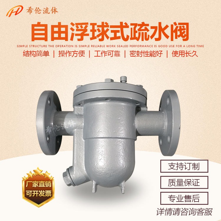上海厂家 自由浮球式蒸汽疏水阀 CS41H-16C DN32口径 法兰式直通型