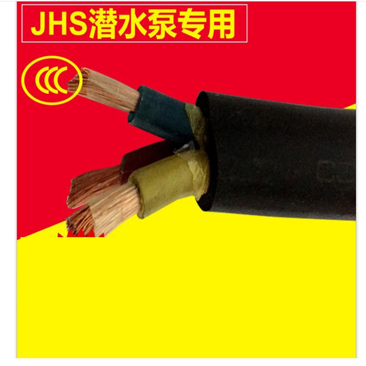 JHS橡套电缆 耐高温防水电缆 小猫牌 JHS温泉电缆