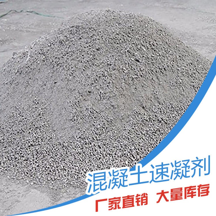 普煤出售焊强剂 混凝土速凝剂 工业混凝土速凝剂