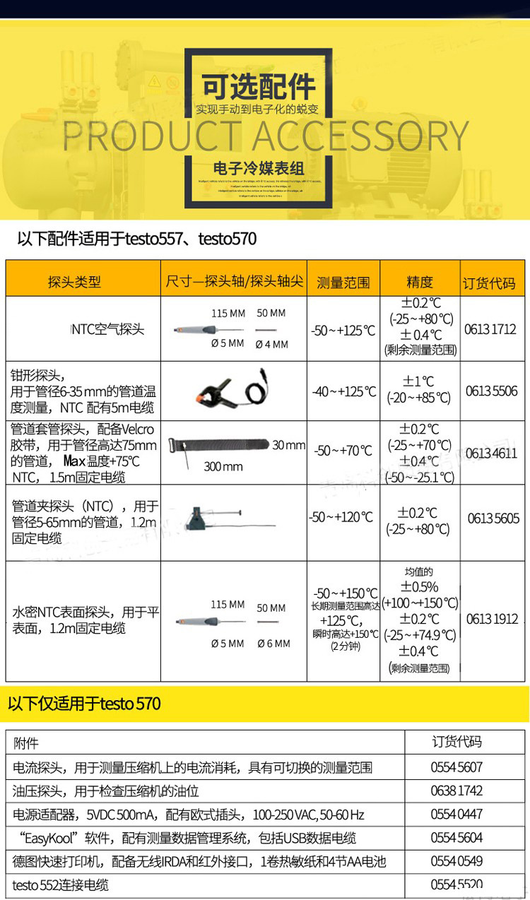 德图testo557 电子歧管仪 电子冷媒压力表 双氟表 数字加氟表示例图11