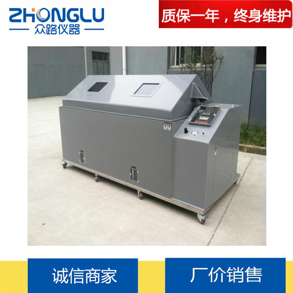 上海众路 AB-120型 盐雾腐蚀老化试验箱  塑胶电镀件 铜合金镀镍 铝合金镀铜  GB/T 1771-2007