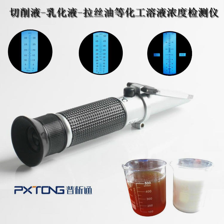 普析通 PX-Q80A 切削液浓度计 乳化油测试仪 手持式乳化油测试仪 PX-Q50T PX-Q90A