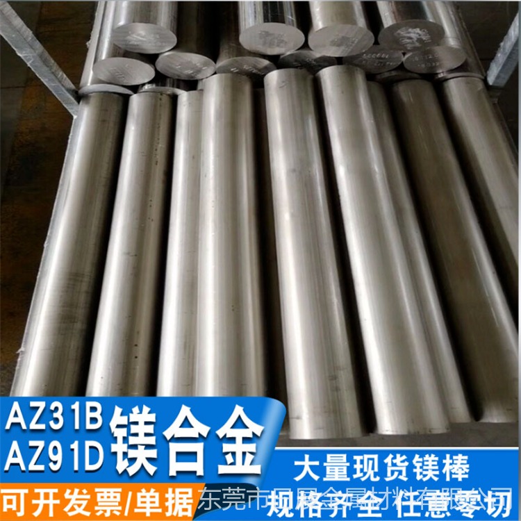 供应进口AZ31B镁合金板 AZ91D镁合金价格 镁合金易变形