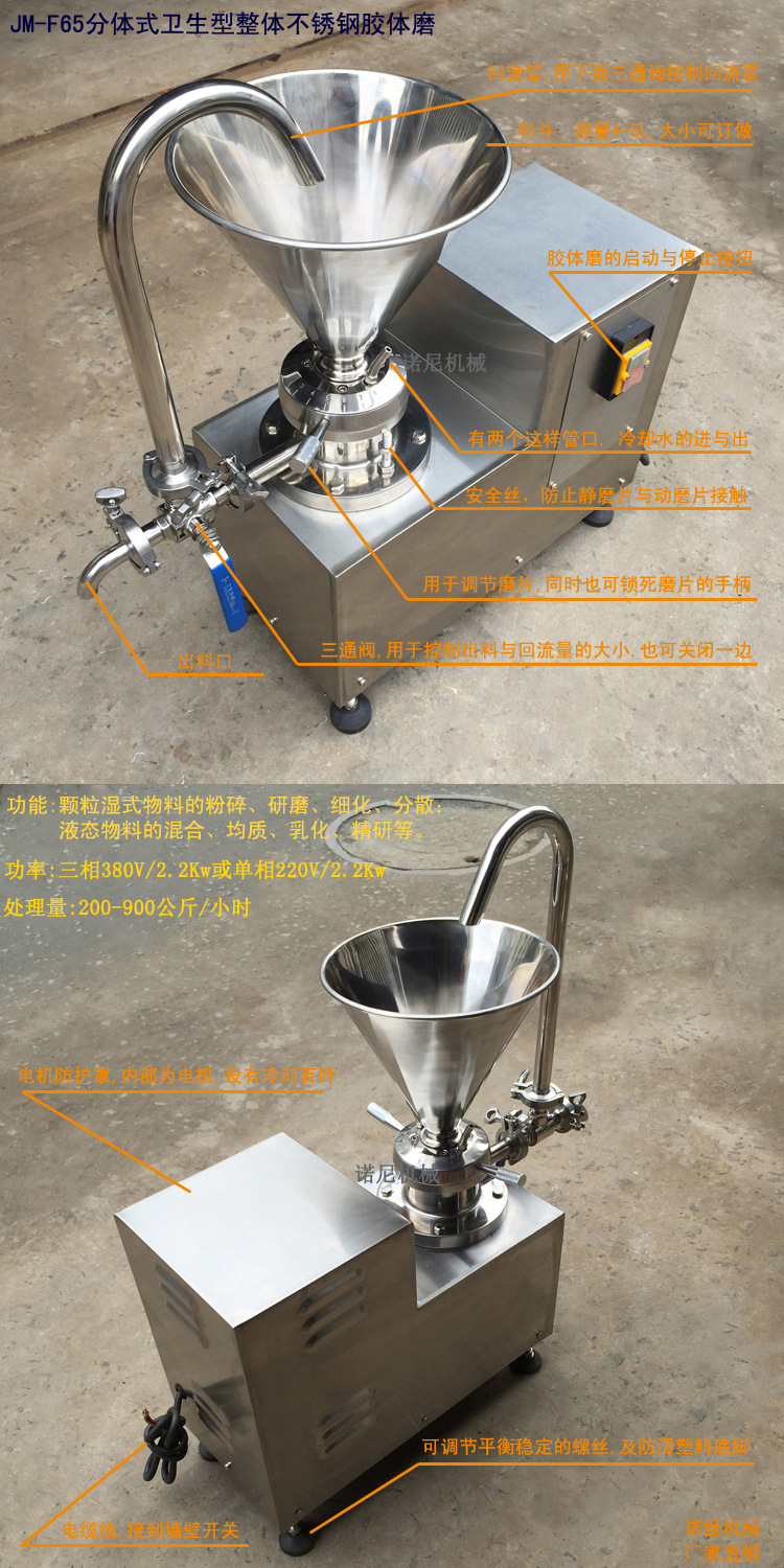 直销 卫生型食品级胶体磨 分体式不锈钢小型胶体磨 果蔬磨浆机示例图5