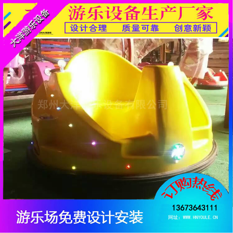 郑州大洋专业生产儿童飞碟碰碰车 小型游乐设备飞碟碰碰车厂家示例图4