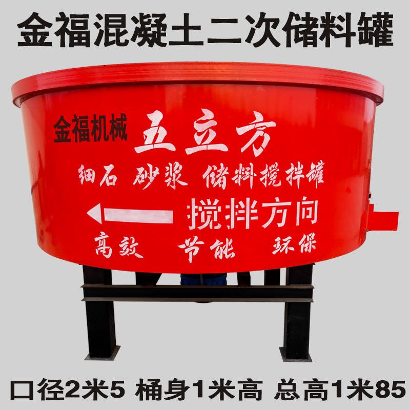 金福六立方混凝土储存罐厂家 定制混凝土储料罐五立方 湿拌水泥砂浆大型搅拌机