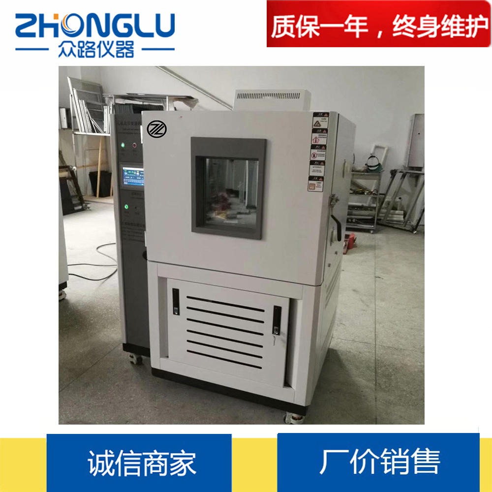 上海众路 GDSJ-80L触摸屏 高低温交变试验箱 检查试样耐腐蚀能力  GB2423.4-2008