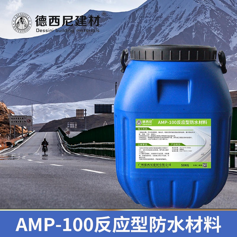 AMP-100反应型桥面防水涂料 桥面防水层用料 厂家批发