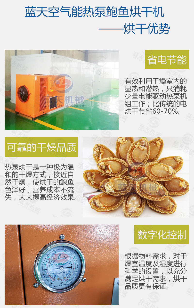 蓝天空气能热泵鲍鱼烘干机 小型鲍鱼烘干机 鲍鱼片热风循环烘干房示例图5