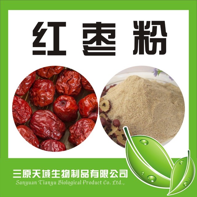 红枣提取物10:1 陕西新天域生物 厂家直供