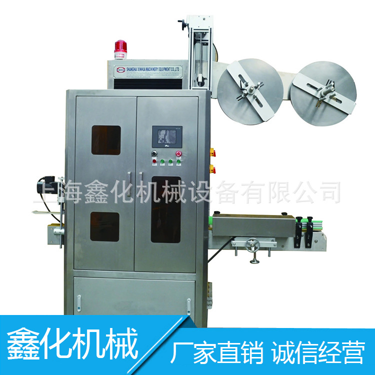 上海鑫化机械全自动高速套标机 果汁饮料收缩套标机 高速套标机示例图27