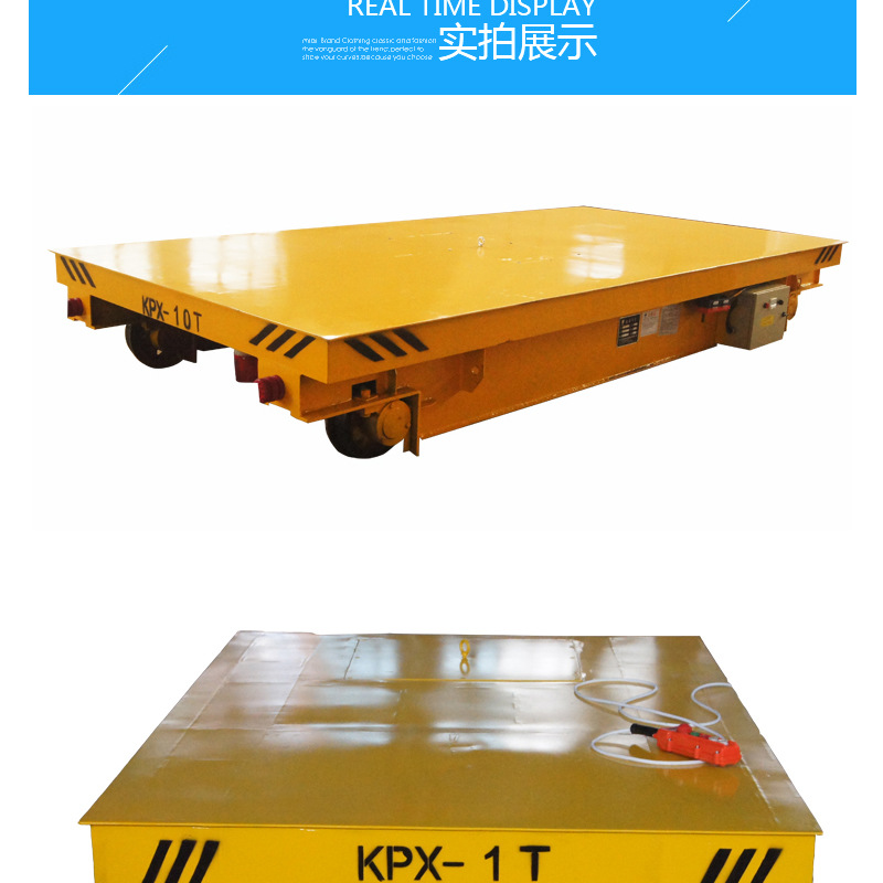 厂家直销KPX10蓄电池电动平车 运输搬运设备平板过跨台车换轨车示例图4
