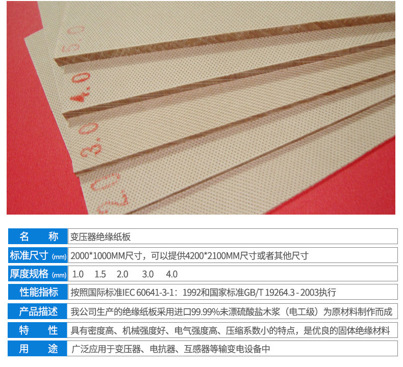 厚绝缘纸板 电工绝缘纸板 高密度变压器绝缘纸板示例图3