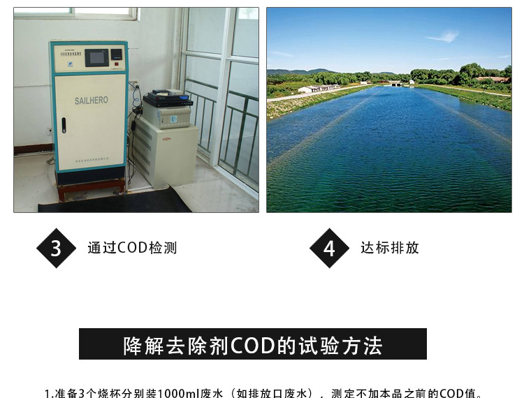 厂家直销高效cod去除剂降解剂 微生物 污水专用处理剂 cod去除剂示例图8