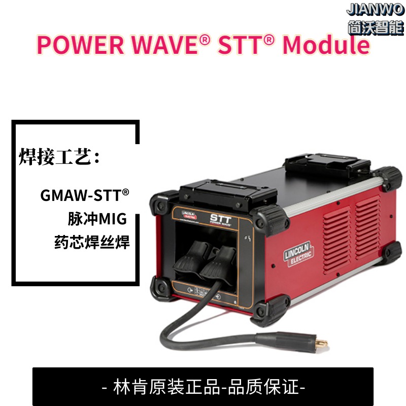 STT 工艺林肯焊机 能出色地控制板材烧穿POWER WAVE  STT  Module
