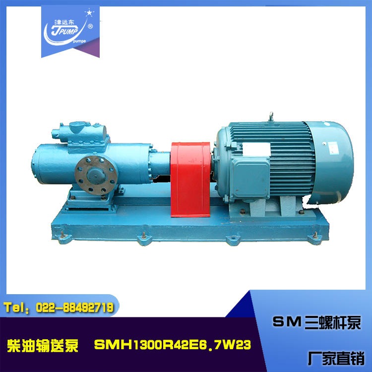 SM三螺杆泵 SMH1300R42E6.7W23 柴油机增压泵