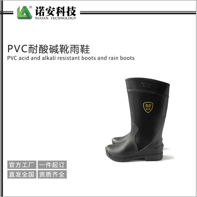诺安厂家直销NA008 PVC耐酸碱靴雨鞋 耐酸碱靴  pvc靴   pvc材质安全鞋图片