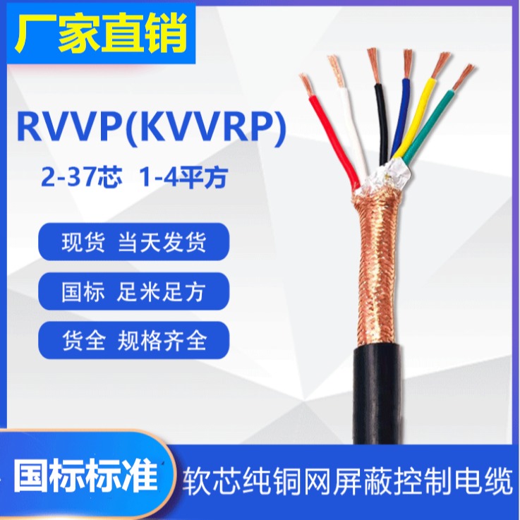 RVVP屏蔽电缆 ZR-RVVP阻燃屏蔽电缆