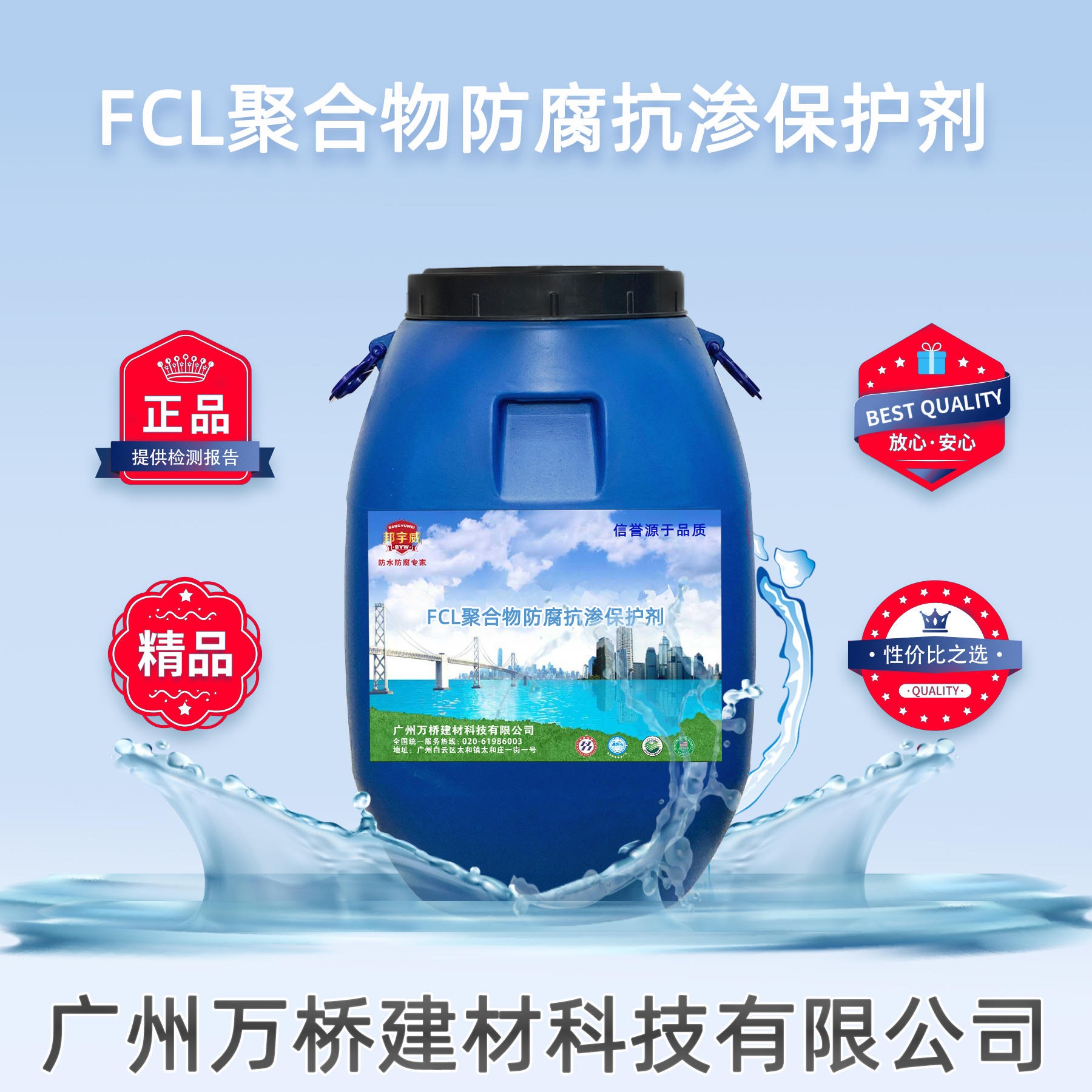 邦宇威FCL聚合物防腐抗渗保护剂 用量施工方案，厂家直销图片