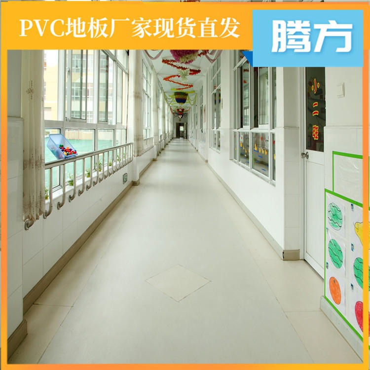 幼儿园pvc地胶 幼儿园pvc专用塑胶地板 腾方生产厂家直发 纯色卡通