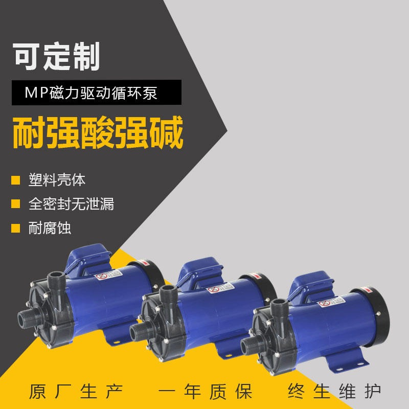 MP微型磁力泵 耐酸碱电动加药泵 无泄漏耐腐蚀磁力泵生产厂家图片