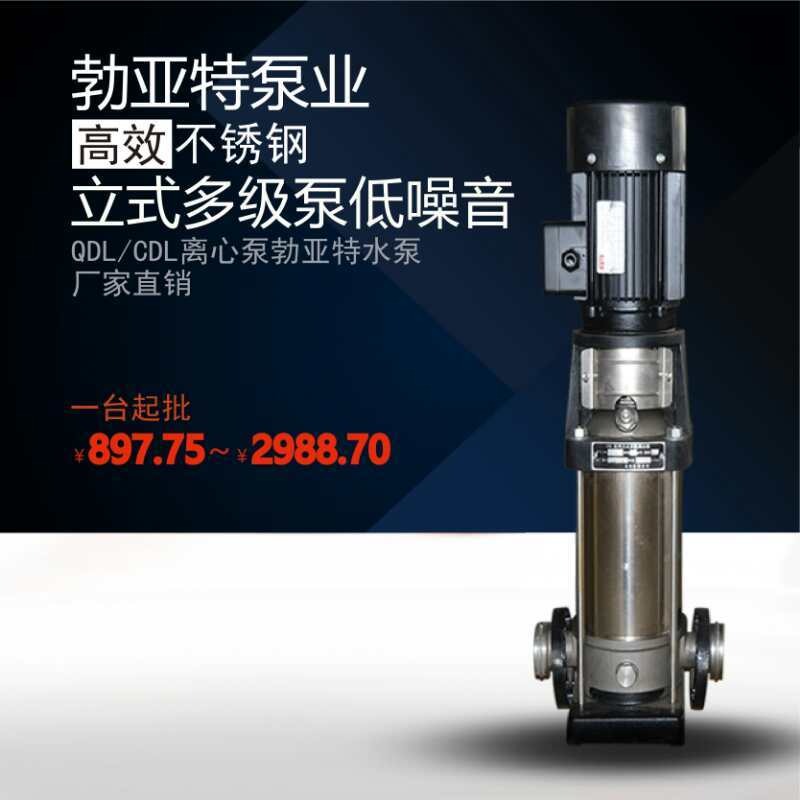 供应QDL系列轻型多级离心泵 不锈钢多级泵 立式多级离心泵图片