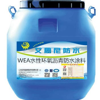 厂家直销WEA水性环氧沥青防水涂料 当天发货 质量有保障 售后服务好
