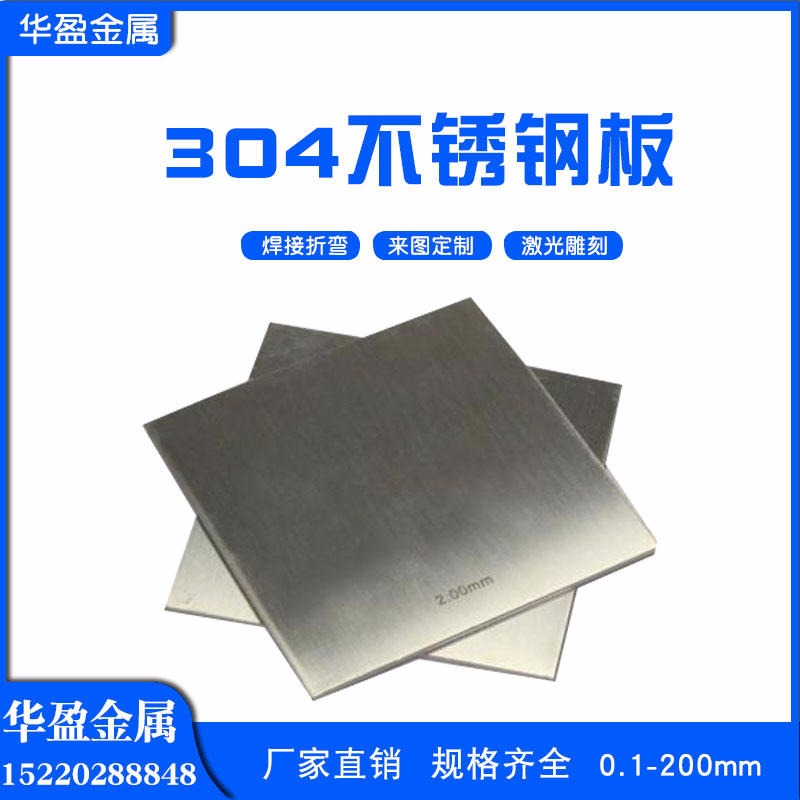 厂家直销304N不锈钢板 304N国标0Cr19Ni9N，是一种含氮的不锈钢，304N不锈钢适用于对冷成型性要求高的地方