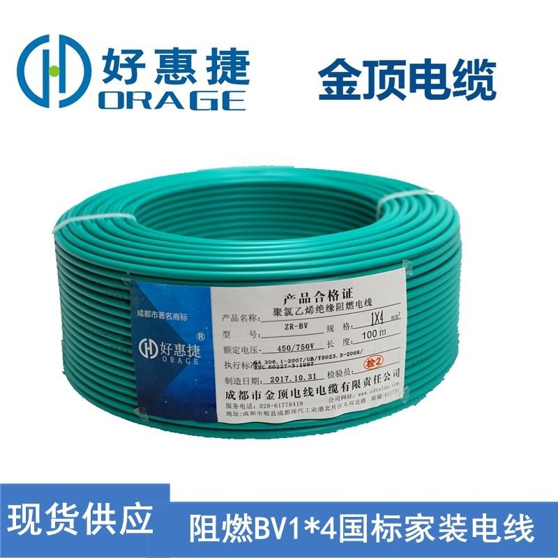 金顶电缆 成都阻燃BV4平方家装电线 环保安全BV电线 电缆线