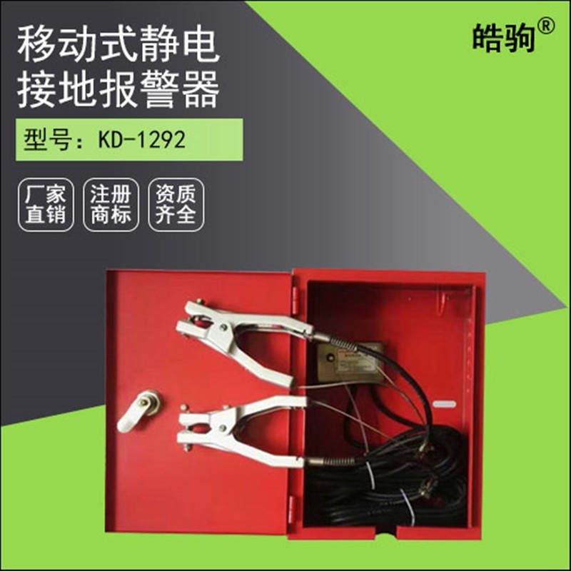上海皓驹直销KD-1291静电接地报警器 固定式接地报警器 静电接地报警器厂家