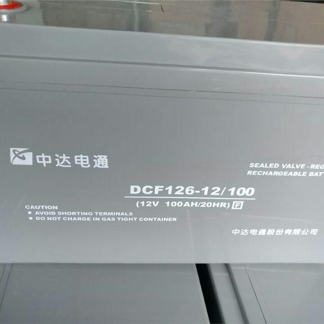 中达电通蓄电池DCF126-12/100现货供应厂家直销12V100AH铅酸免维护电池