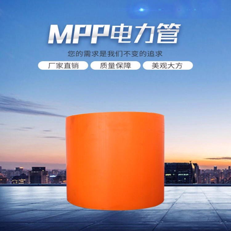 达信  MPP电力电缆保护管 改性MPP电力管 支持定制