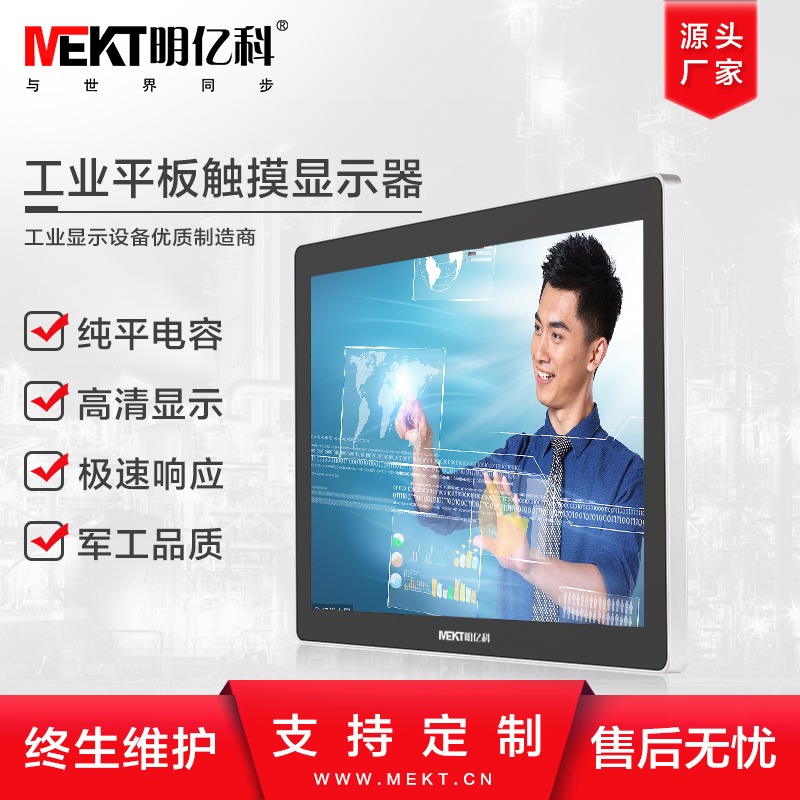 MEKT明亿科工业平板电脑27寸电容触摸显示器/无边框工业显示屏