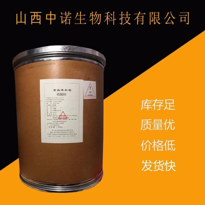批发优质 硫酸锌价格 硫酸锌厂家 食品级硫酸锌