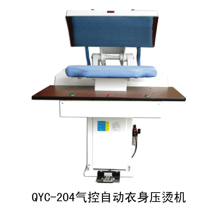 QYC-204气控自动衣身压烫机 服装万用夹机 衣物万用夹烫机和衣服干洗夹机厂家直销