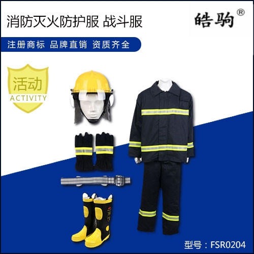 上海厂家直销02款消防灭火防护服 消防战斗服 阻燃消防服 消防服五件套