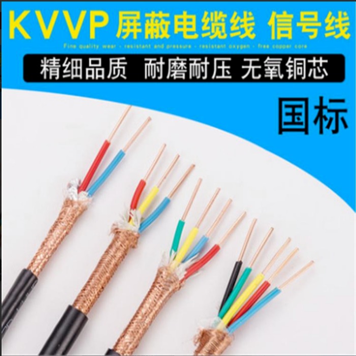 ZC-KVVP450/750V阻燃控制电缆  ZC-KVVRP61.5 屏蔽控制电缆